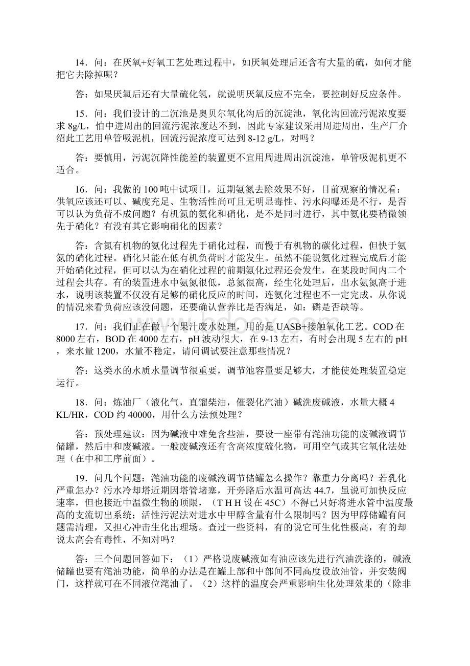 污水处理运营常见问题50问Word格式文档下载.docx_第3页