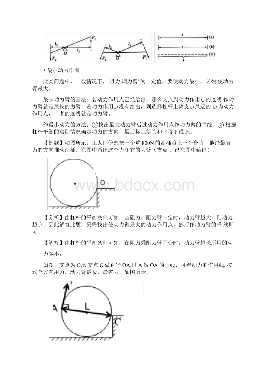 力学作图题中考物理必考题型.docx_第3页