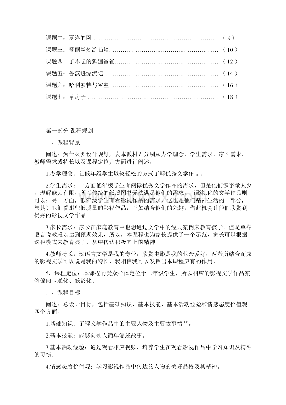 《影视文学》教学设计Word文档下载推荐.docx_第2页