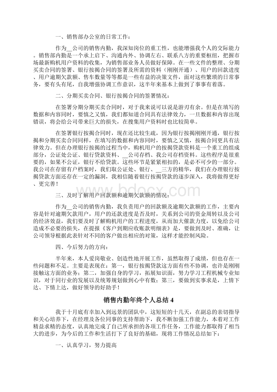 销售内勤年终个人总结.docx_第3页