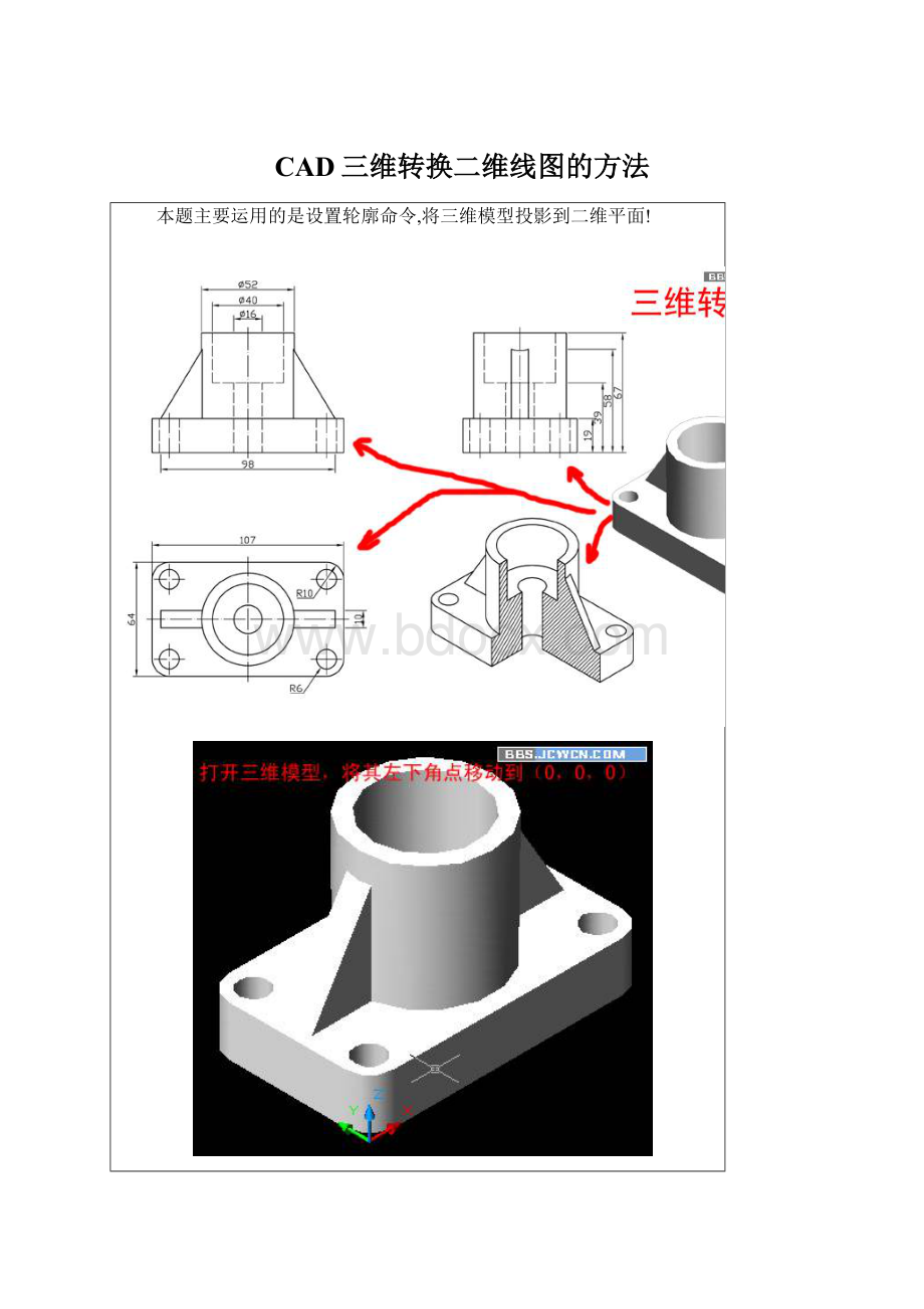 CAD三维转换二维线图的方法.docx