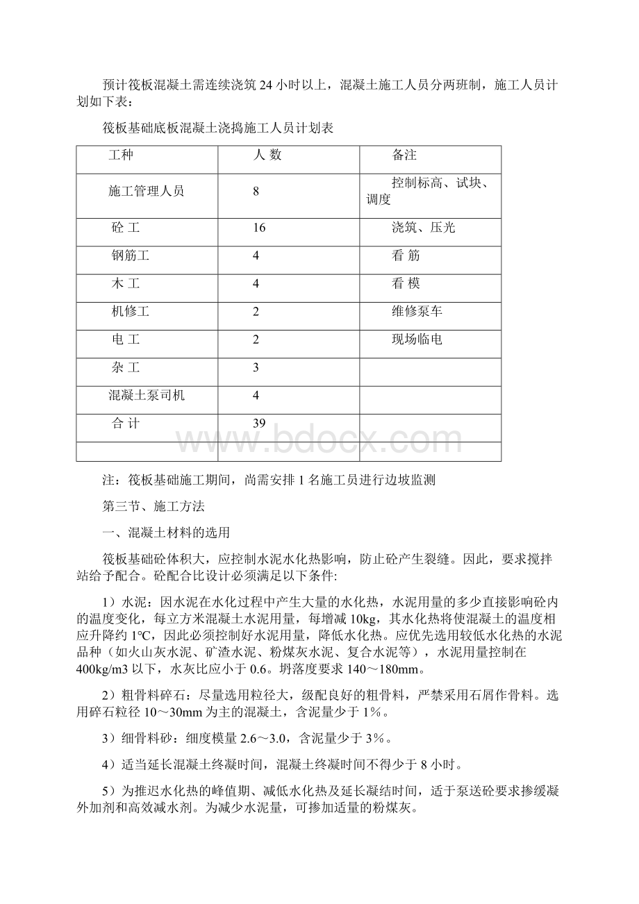 筏板基础大体积混凝土施工方案Word文档格式.docx_第3页