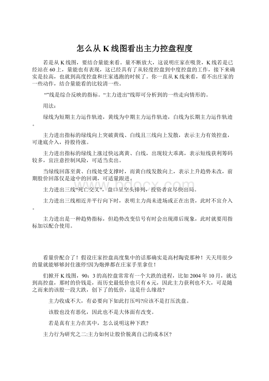 怎么从K线图看出主力控盘程度Word格式.docx