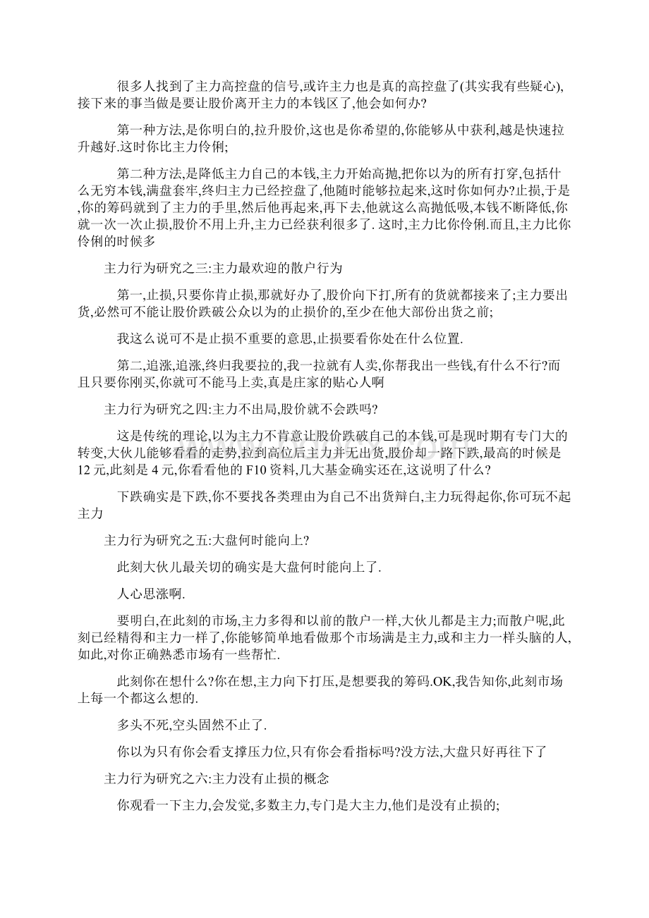 怎么从K线图看出主力控盘程度Word格式.docx_第2页