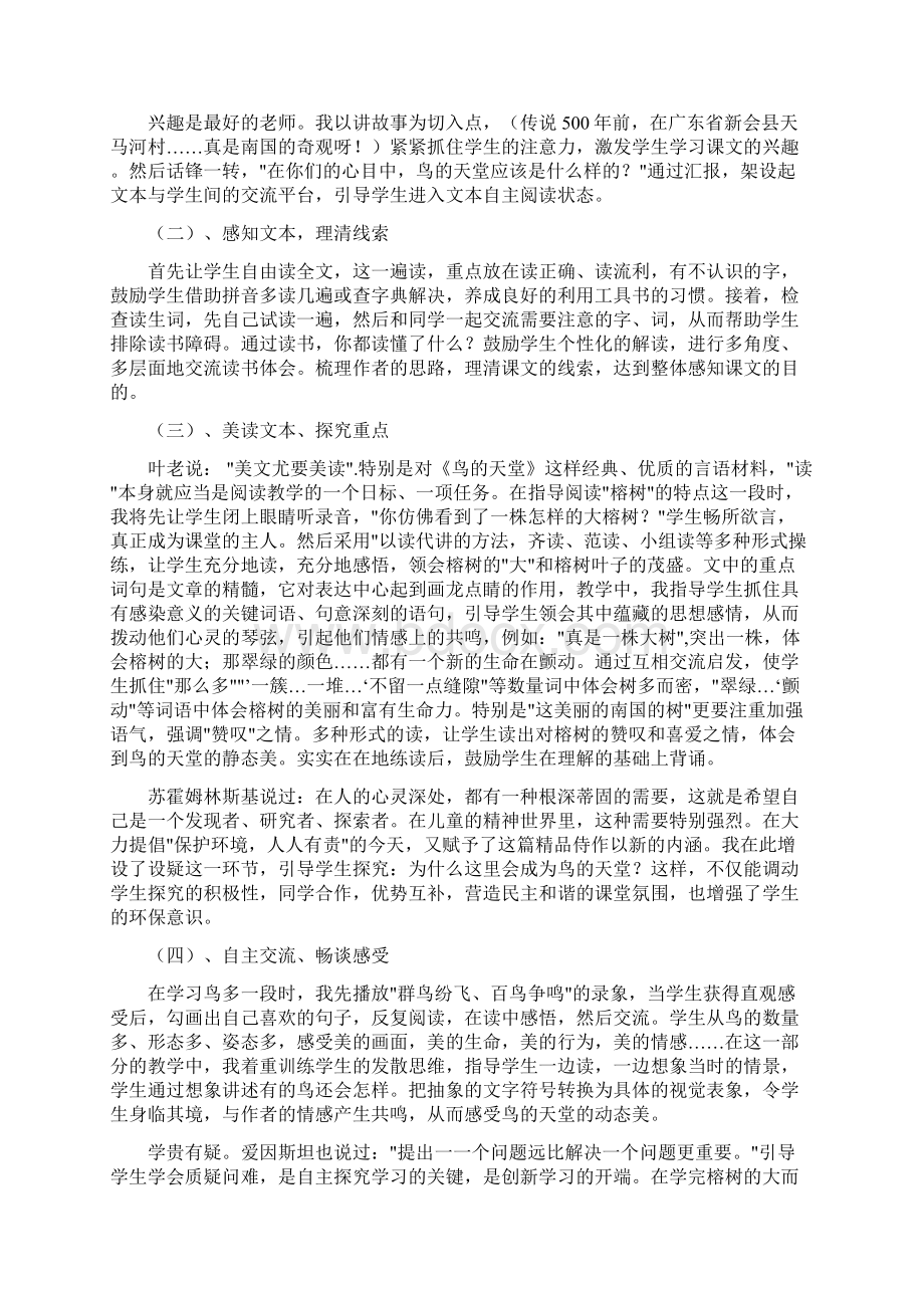 鸟的天堂优秀说课稿Word格式文档下载.docx_第2页