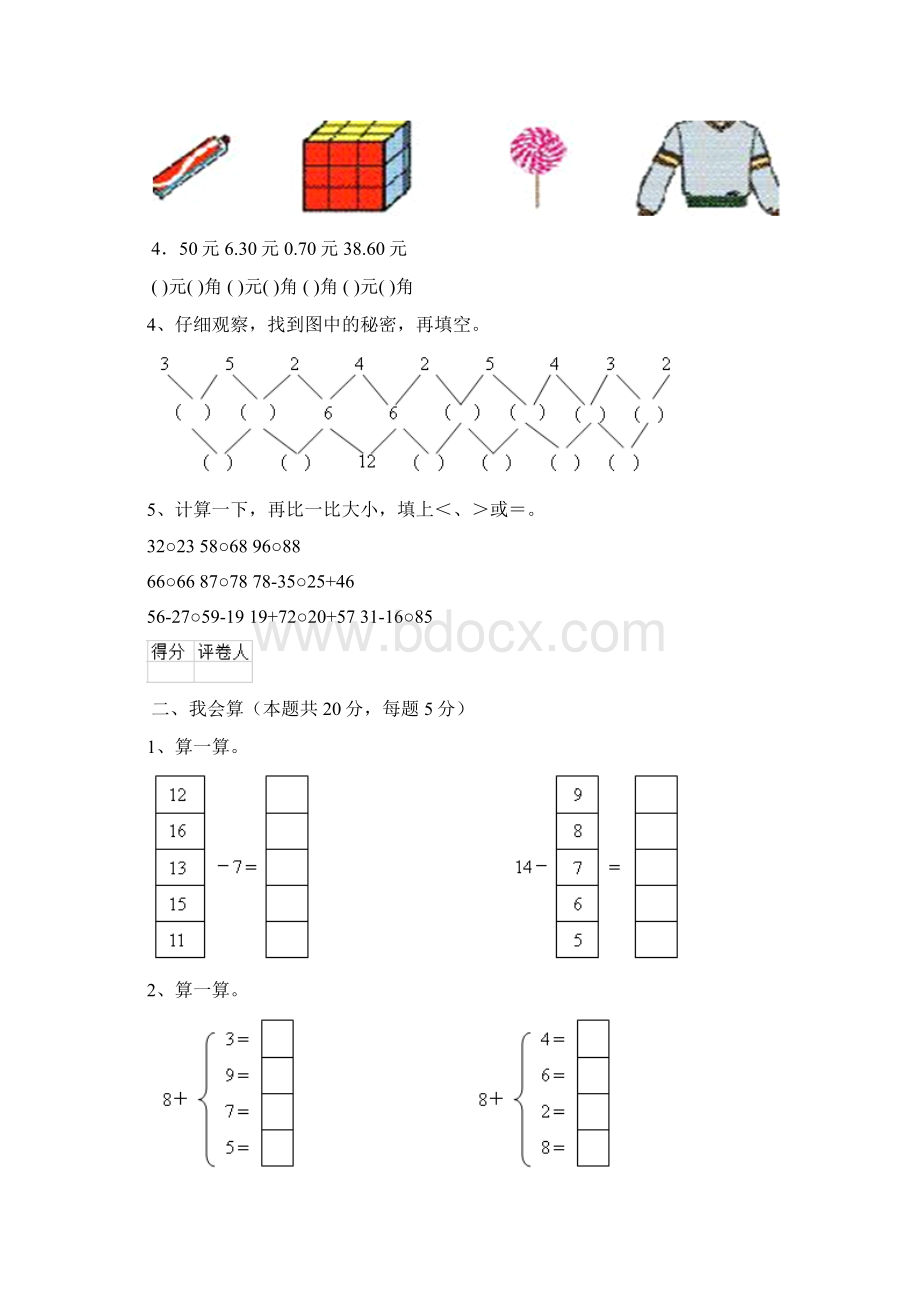 一年级数学上册期末考试试题 长春版 附解析Word格式.docx_第2页