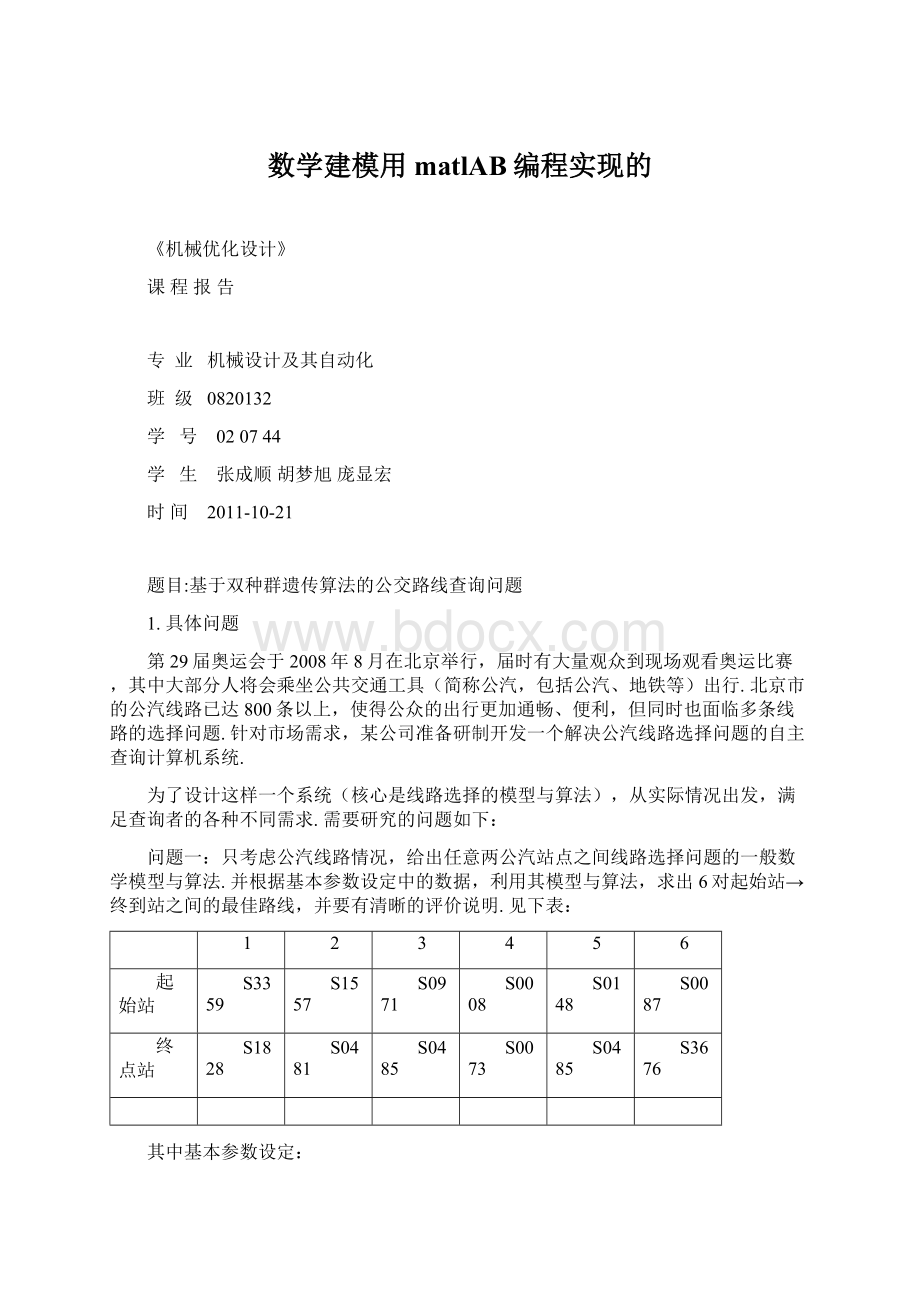 数学建模用matlAB编程实现的.docx_第1页