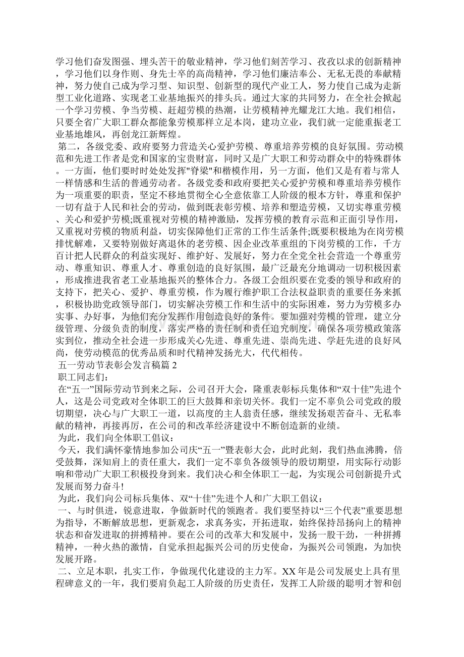 五一劳动节表彰会发言稿3篇Word格式文档下载.docx_第2页