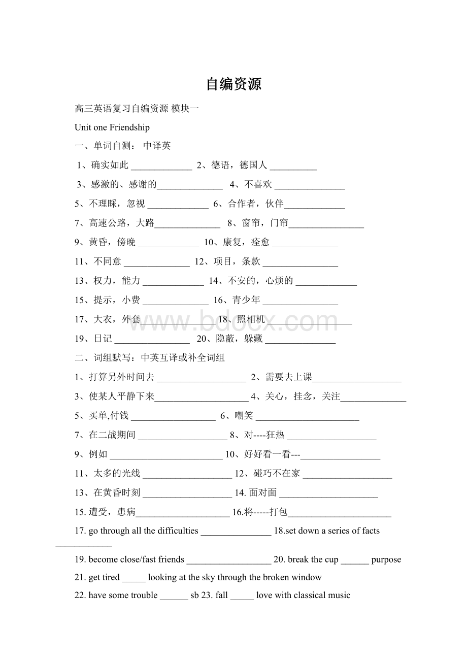 自编资源Word下载.docx