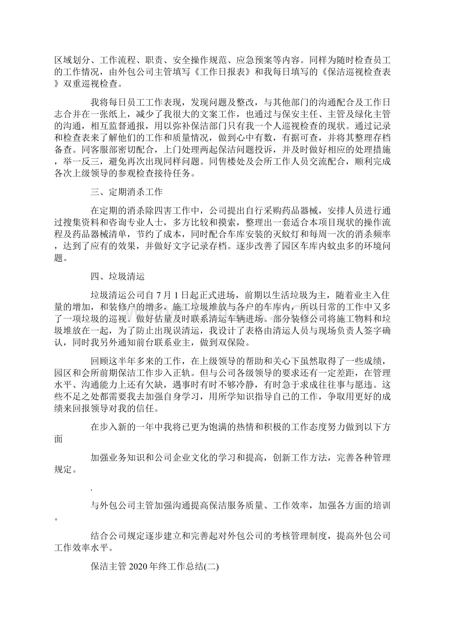 保洁主管终工作总结.docx_第2页