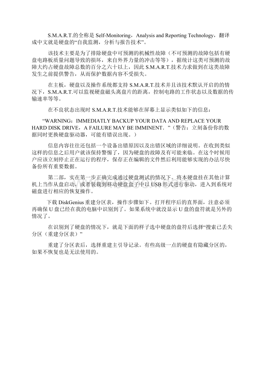 硬盘坏了怎么办Word文件下载.docx_第2页