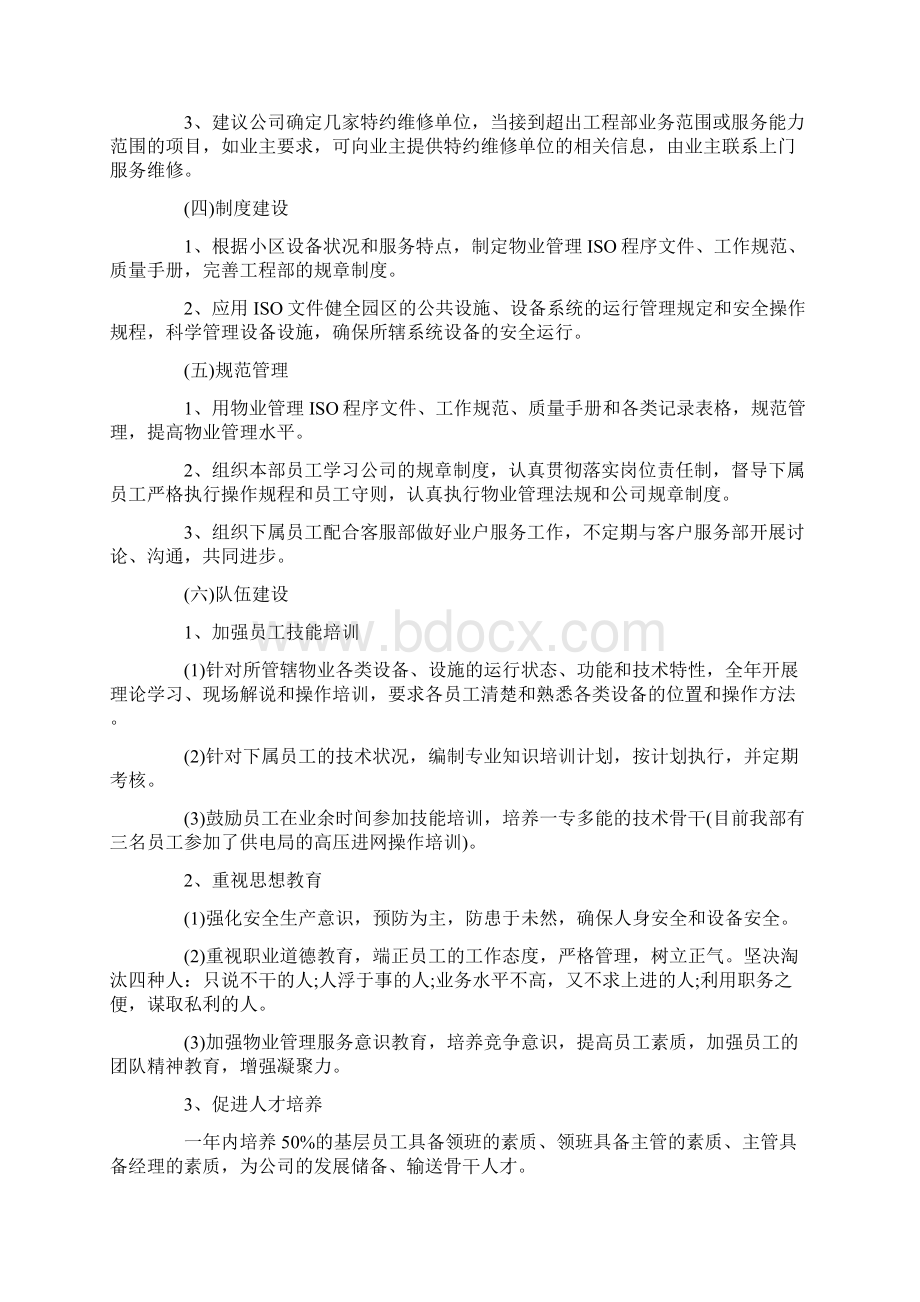 工程师工作计划下半年.docx_第2页