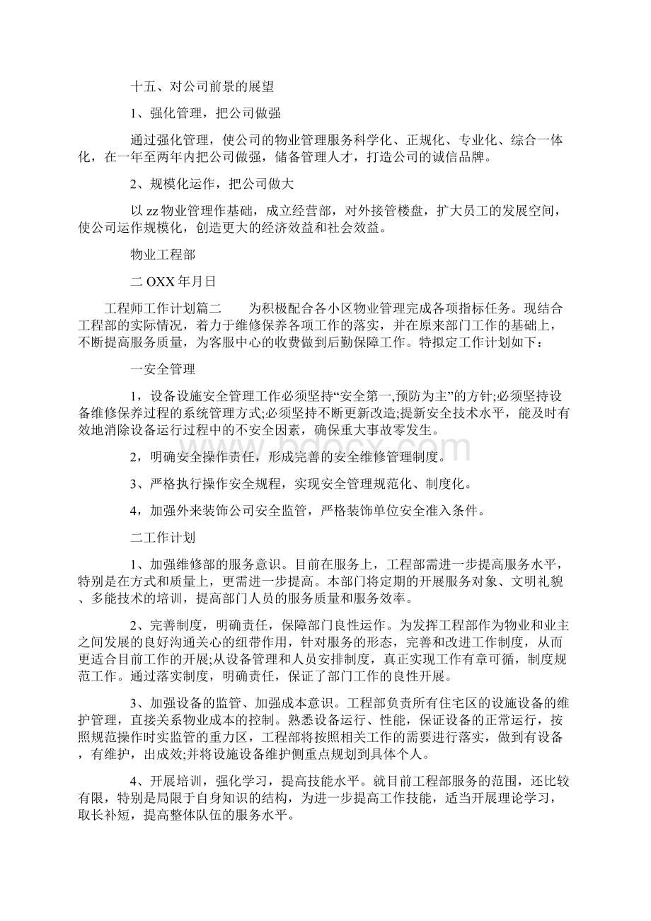 工程师工作计划下半年.docx_第3页