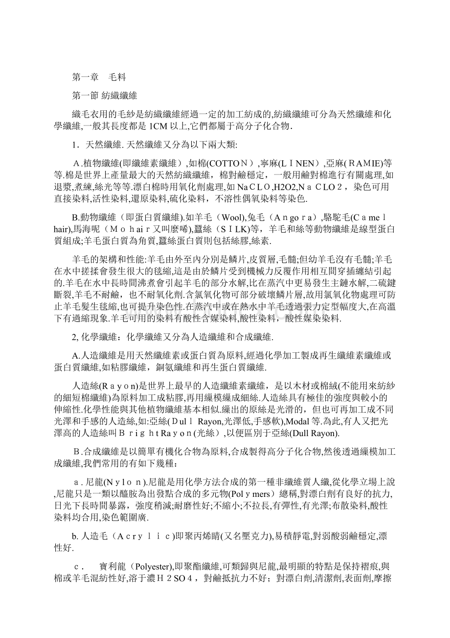 毛衫跟单与验货的基本知识概述Word文件下载.docx_第2页