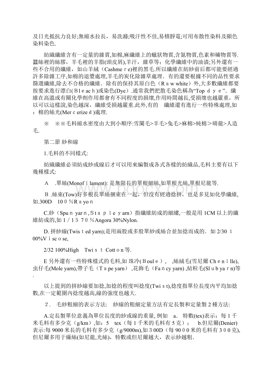 毛衫跟单与验货的基本知识概述Word文件下载.docx_第3页