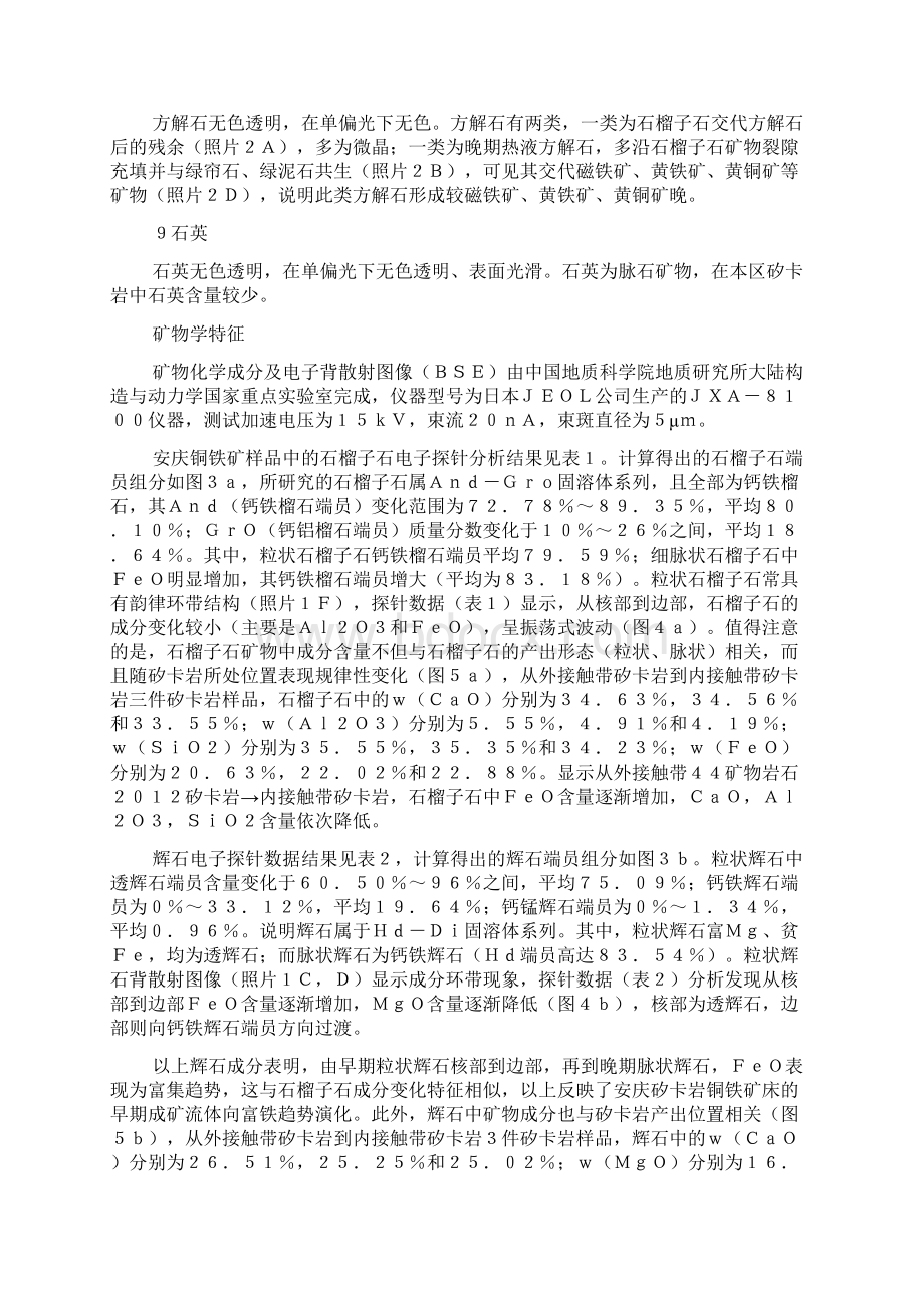 岩相与矿物特性探讨.docx_第3页