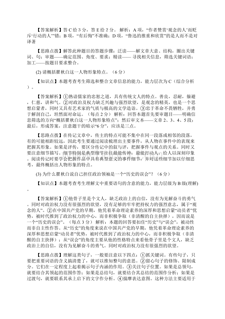 高三实用类文本阅读分类汇编.docx_第3页