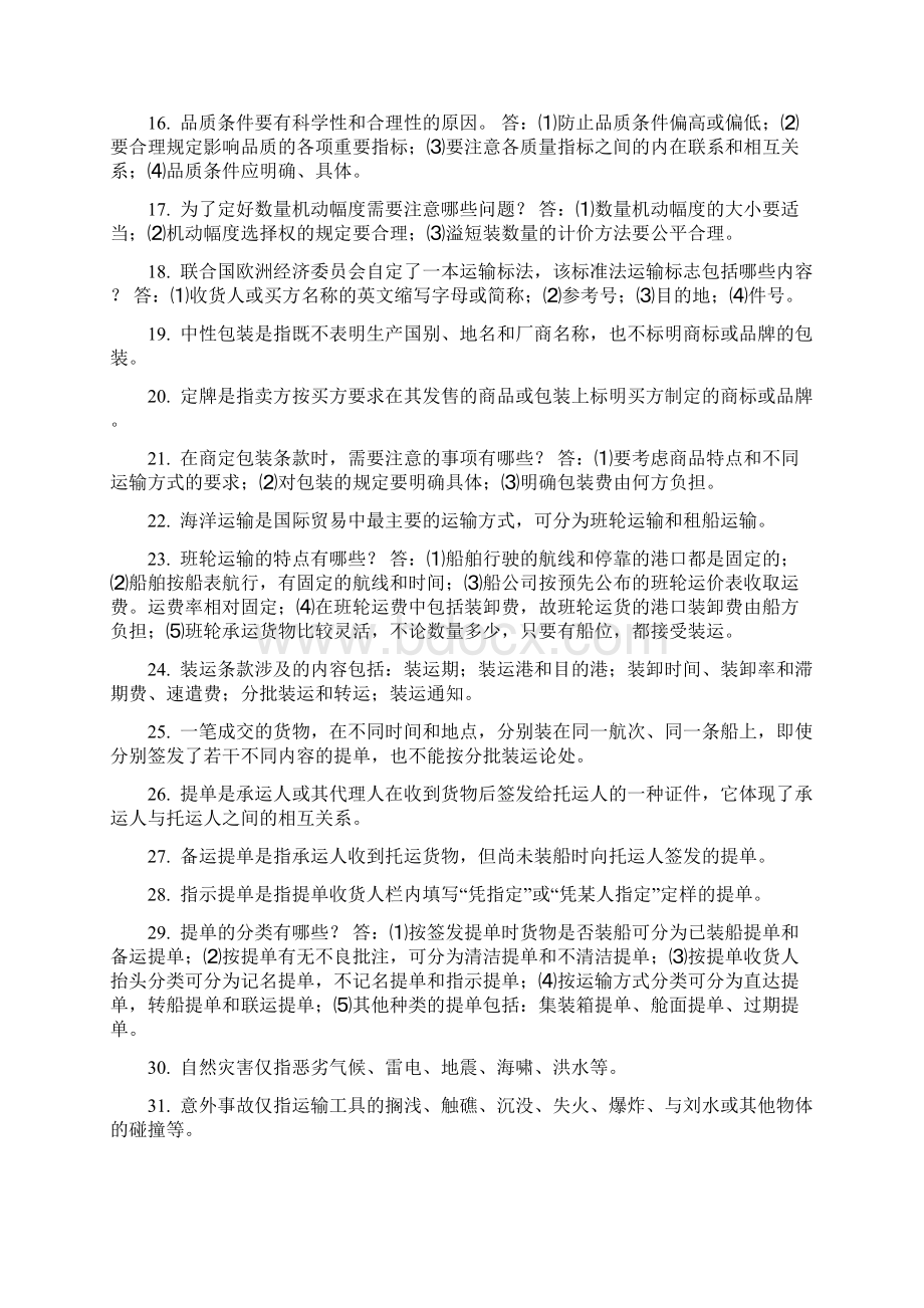 自考国际贸易实务复习重点.docx_第2页