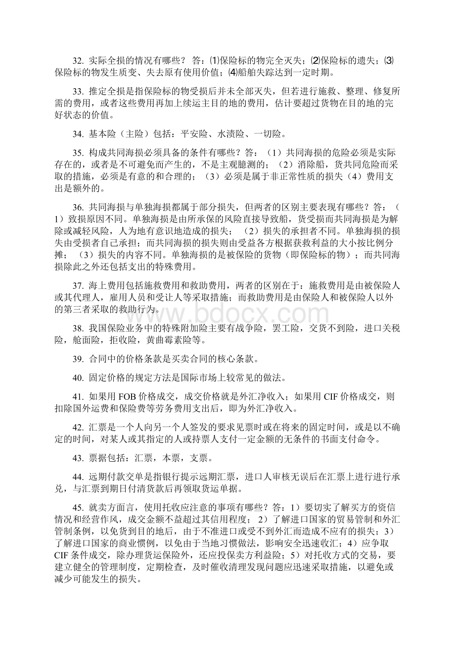 自考国际贸易实务复习重点.docx_第3页