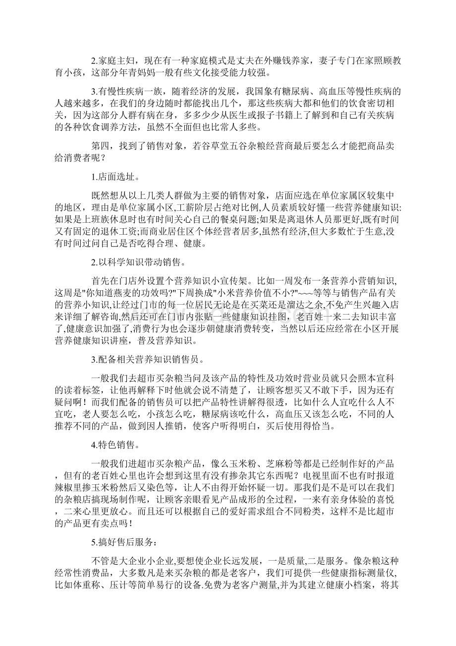 营销方案策划书集合5篇.docx_第2页