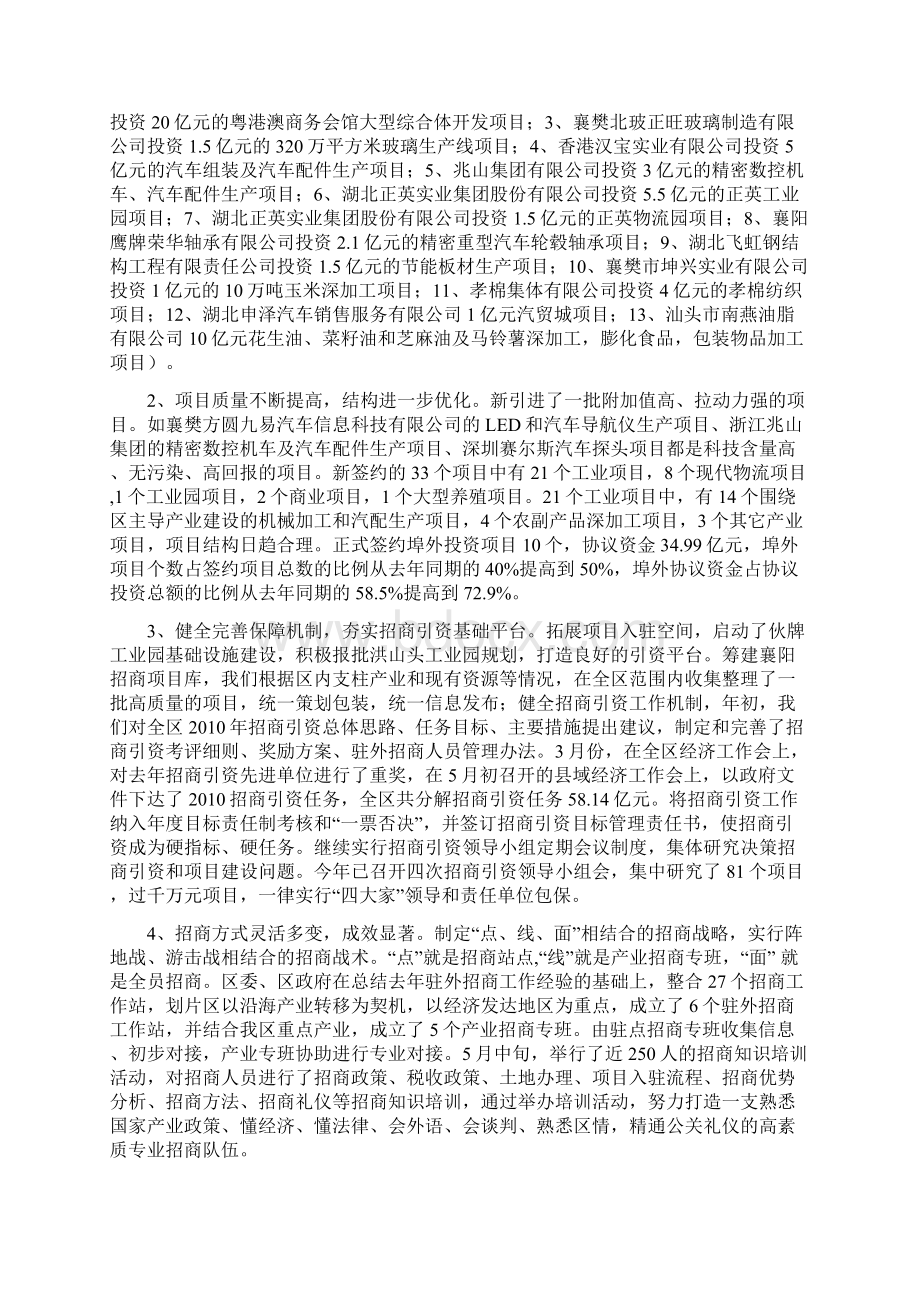 上半年商务招商工作总结Word格式文档下载.docx_第2页