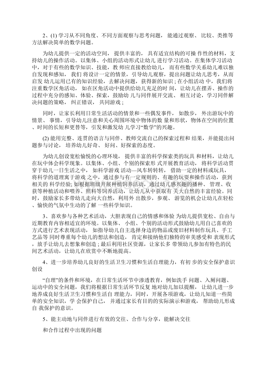 秋季大班上学期工作计划文档格式.docx_第2页