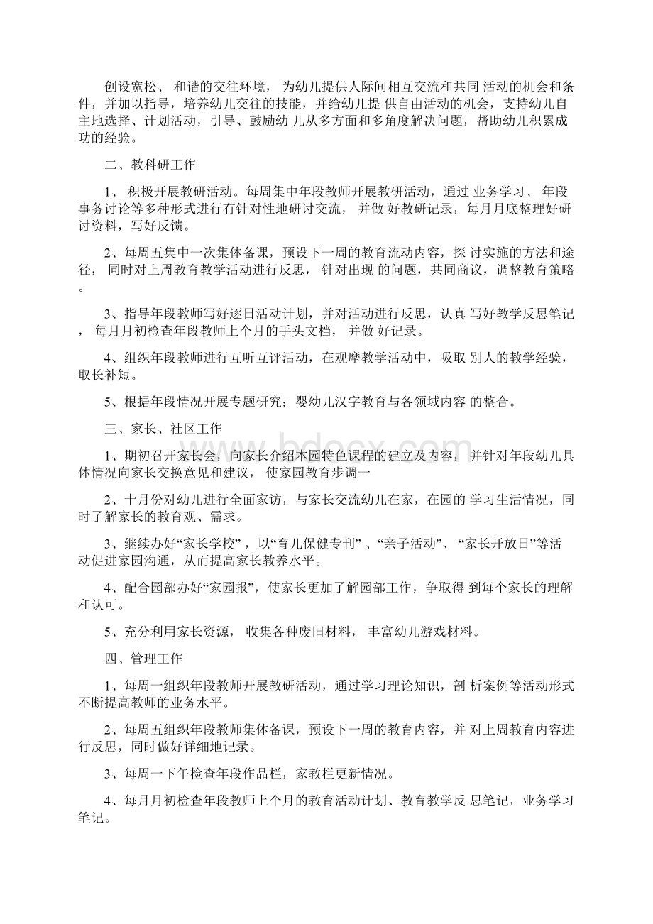 秋季大班上学期工作计划.docx_第3页