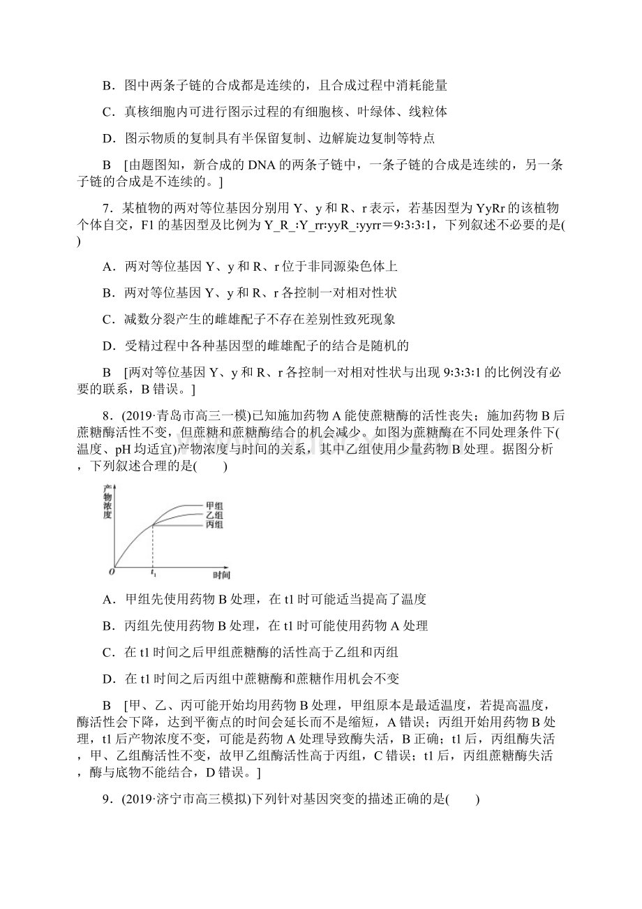 高考生物一轮复习阶段滚动检测4新人教版Word文档格式.docx_第3页