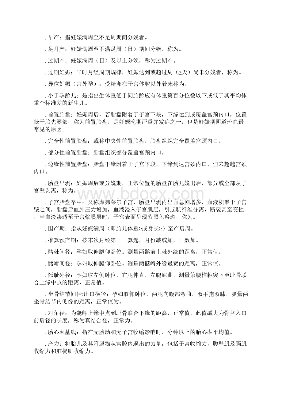 妇产科学名词解释大全Word文档下载推荐.docx_第2页