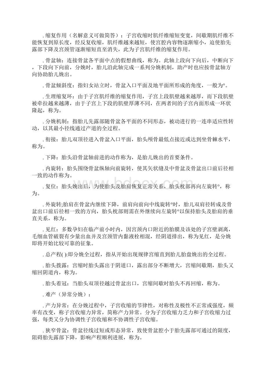 妇产科学名词解释大全Word文档下载推荐.docx_第3页