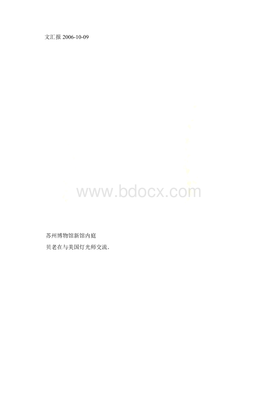 建筑大师贝聿铭 归来的绽放Word文档下载推荐.docx_第2页