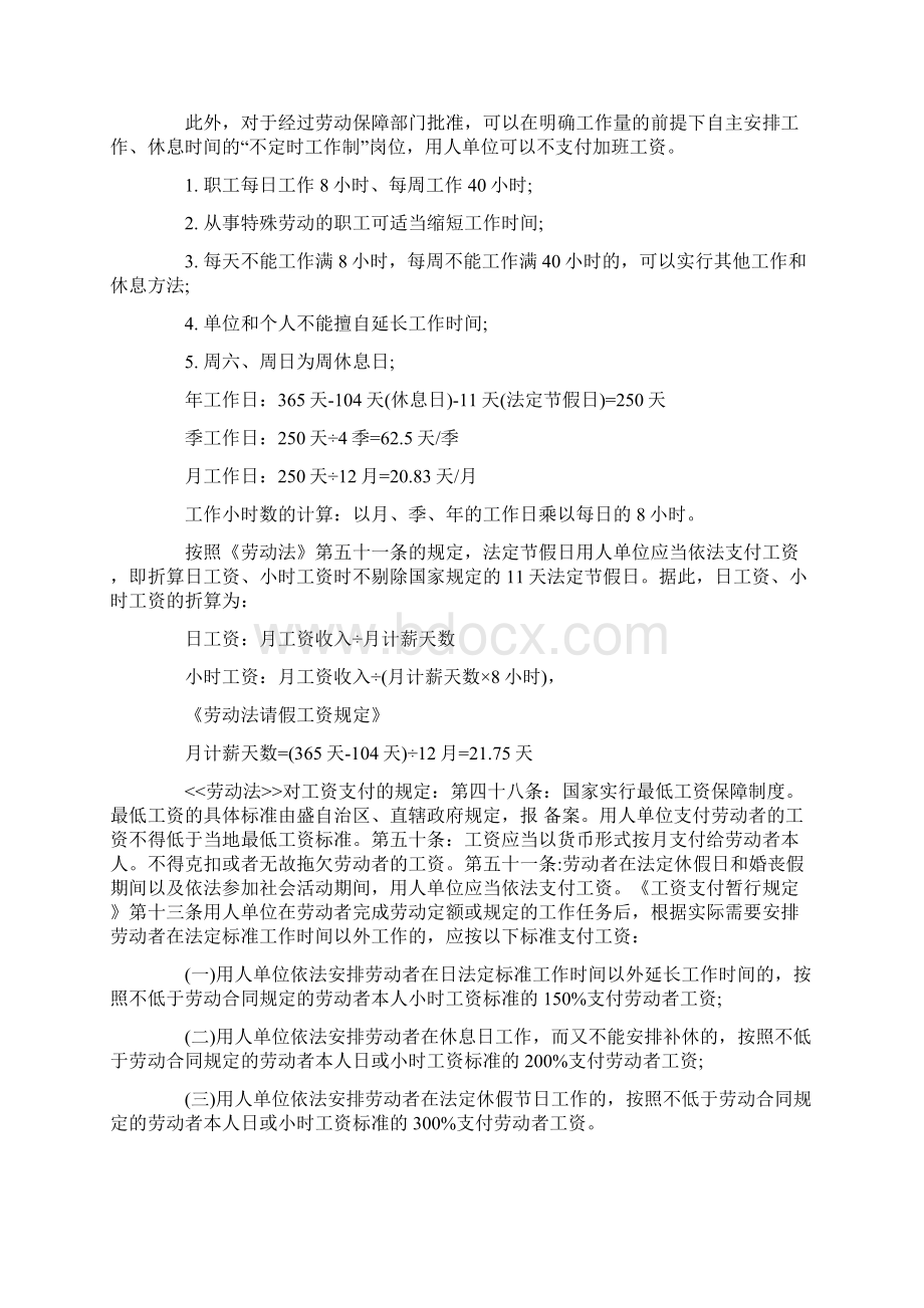 劳动法中关于工作时间的相关规定.docx_第2页