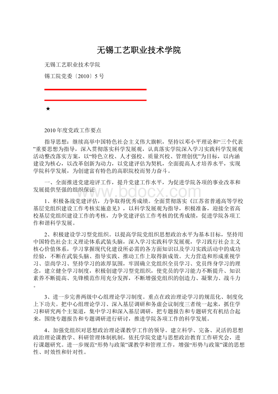 无锡工艺职业技术学院.docx