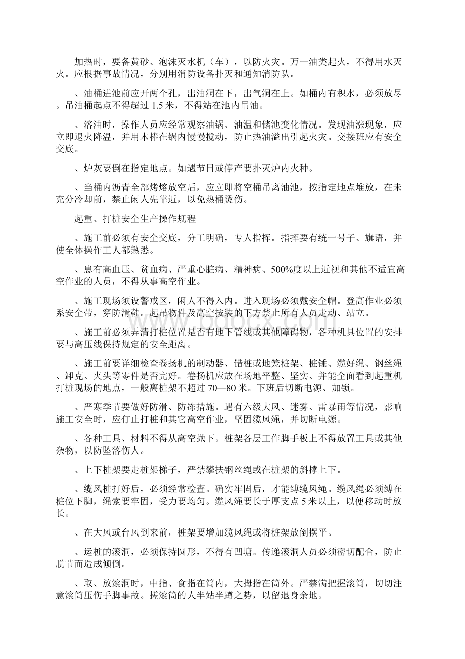 市政工程安全技术操作规程.docx_第3页