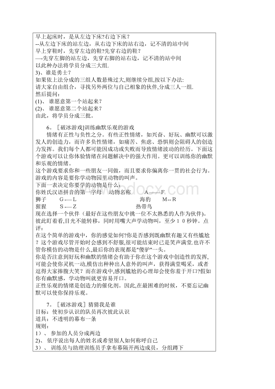 心理学游戏破冰游戏大全.docx_第3页