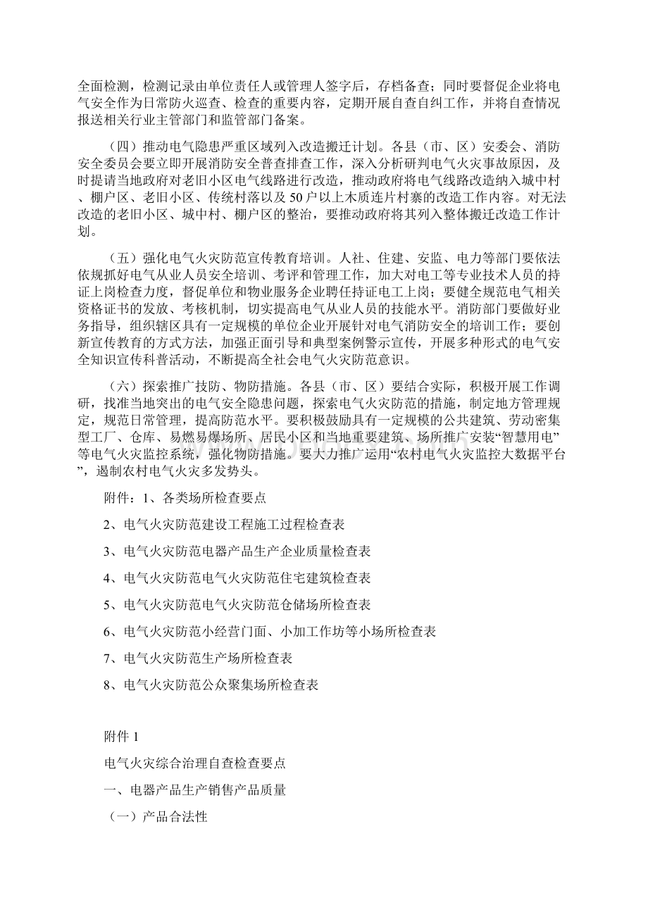 关于开展电气火灾综合治理工作的指导意见.docx_第2页