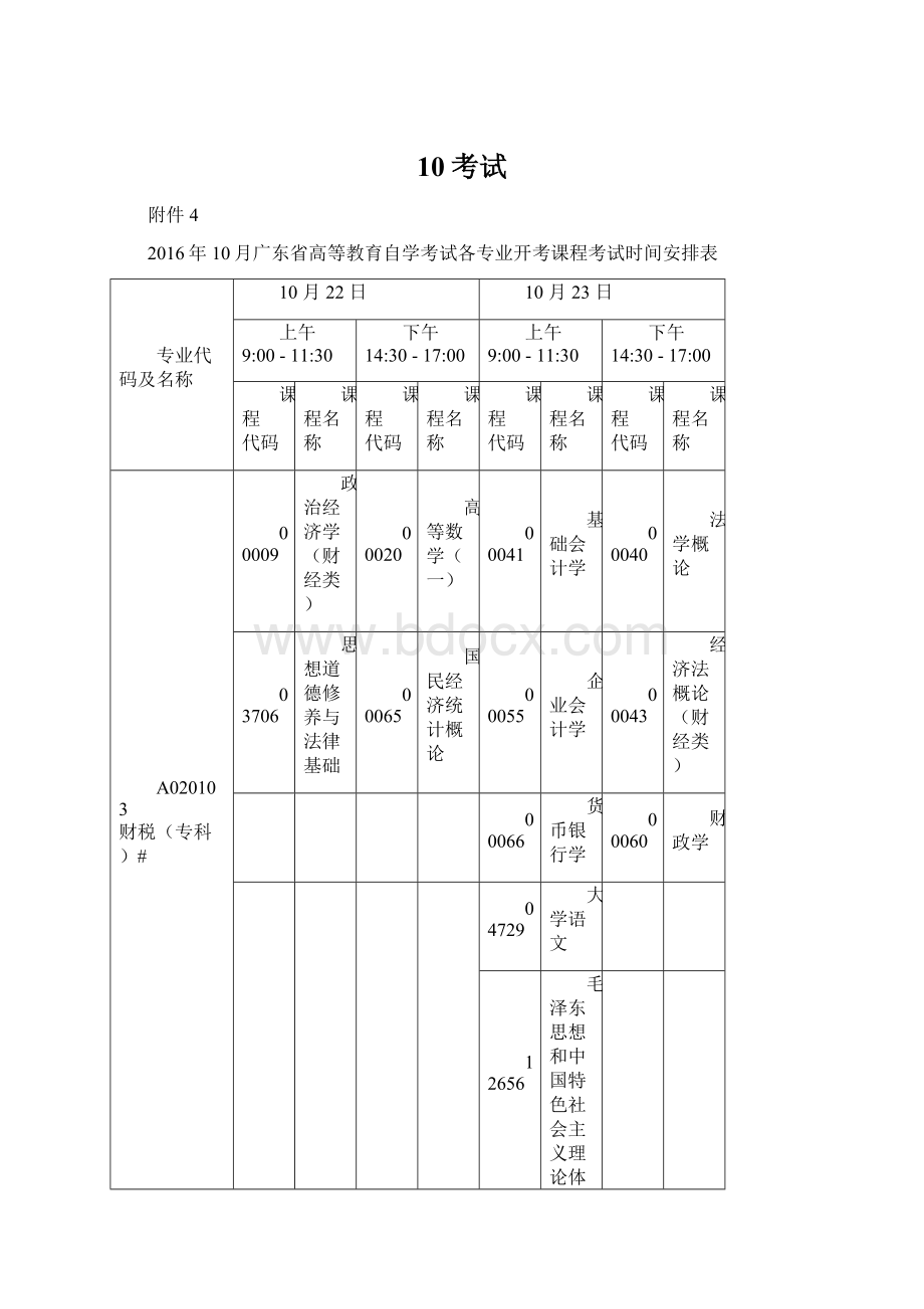 10考试文档格式.docx_第1页