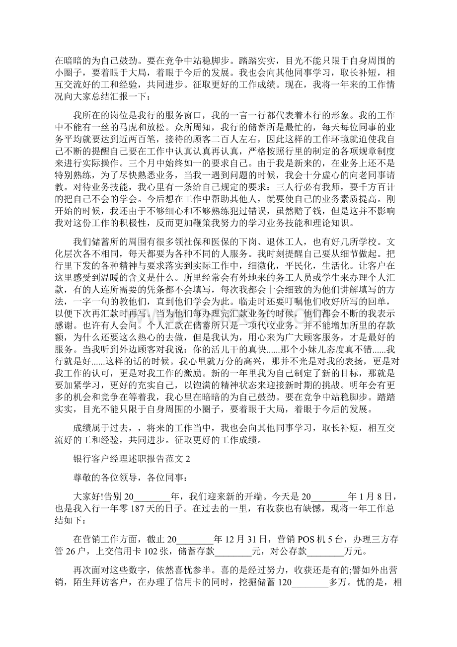 银行客户经理述职报告范文 农行客户经理职责Word格式文档下载.docx_第2页