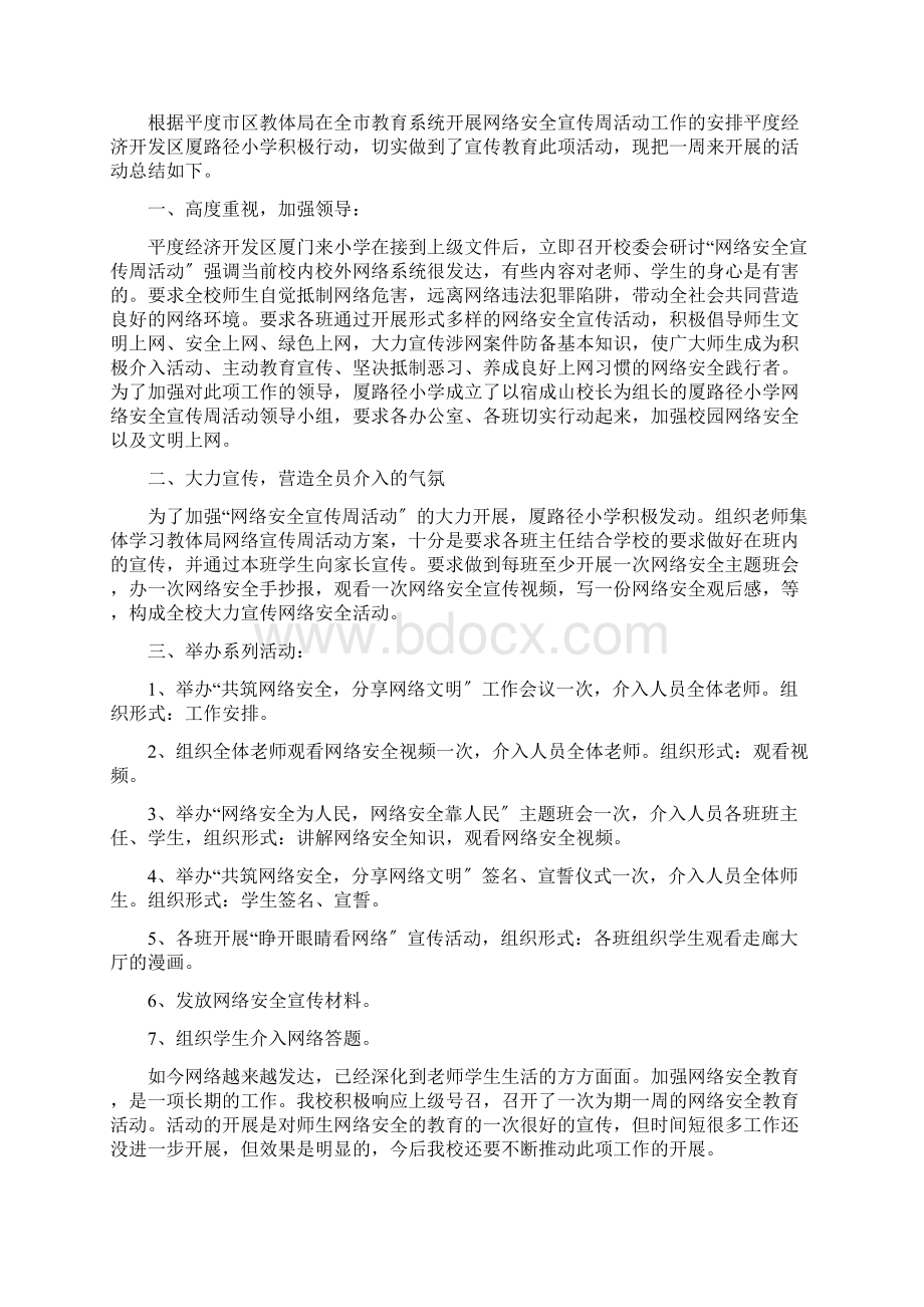 国家网络安全宣传周活动总结报告.docx_第2页