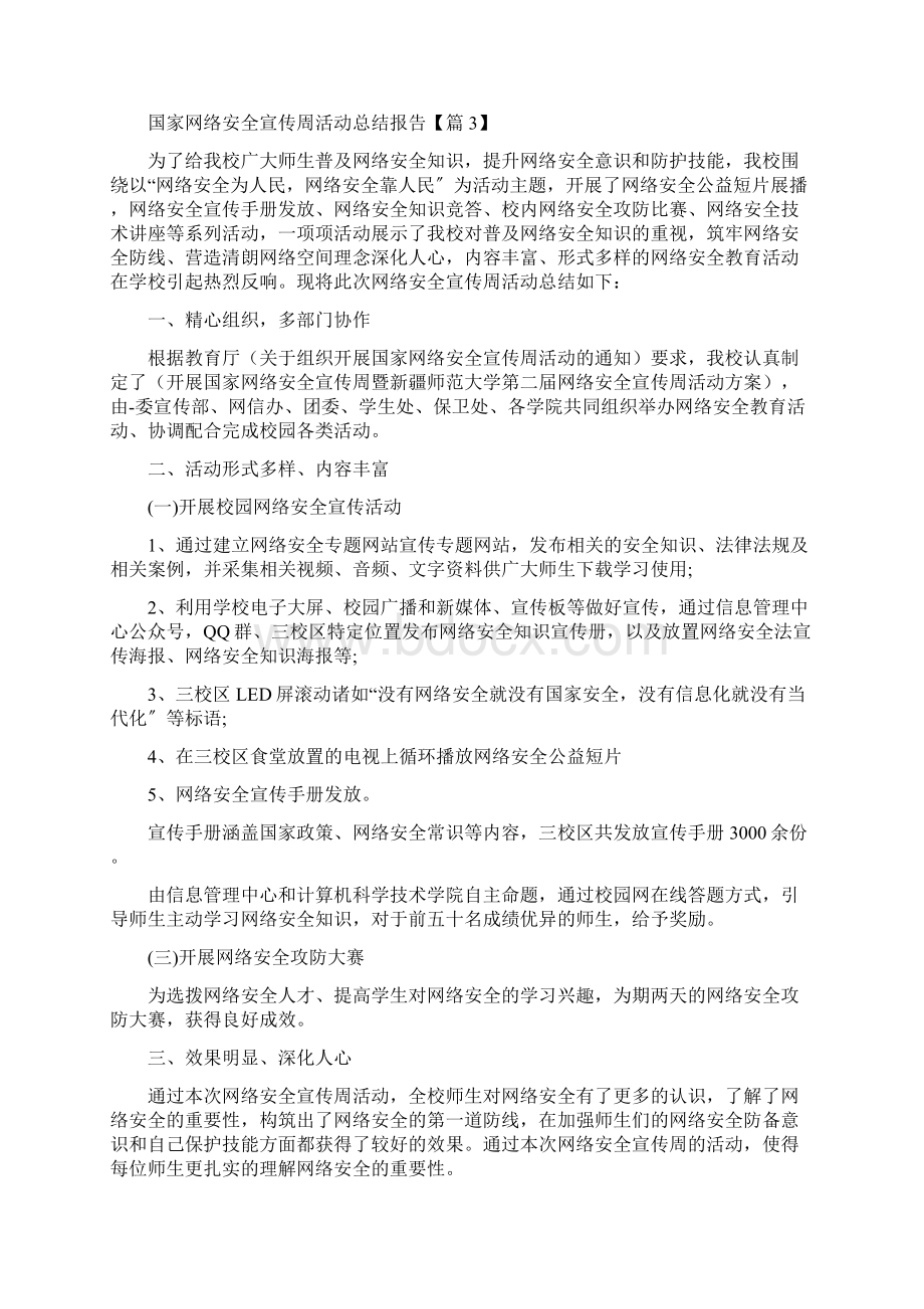 国家网络安全宣传周活动总结报告.docx_第3页