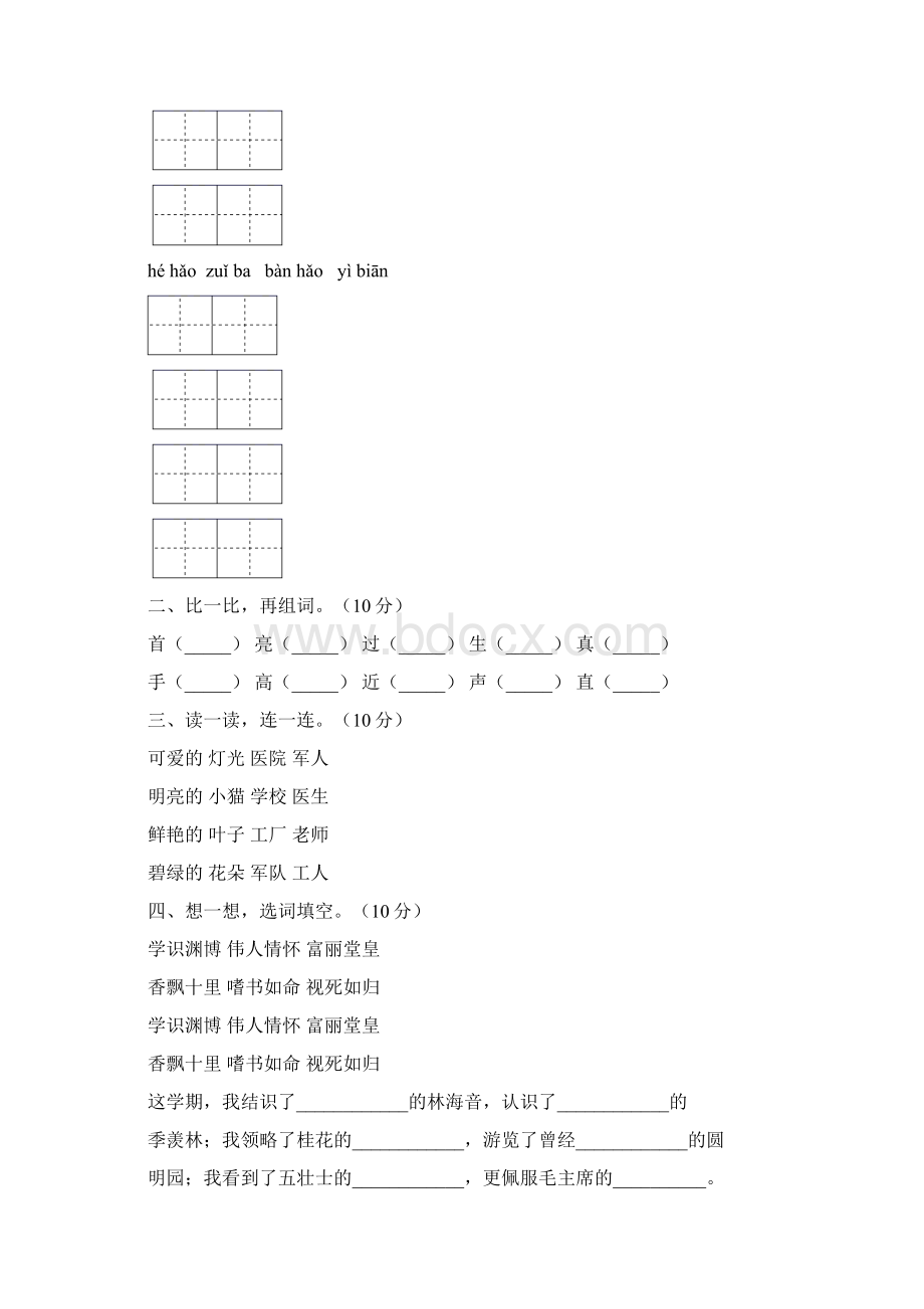 小学一年级语文上册期中达标试题及答案八套.docx_第2页