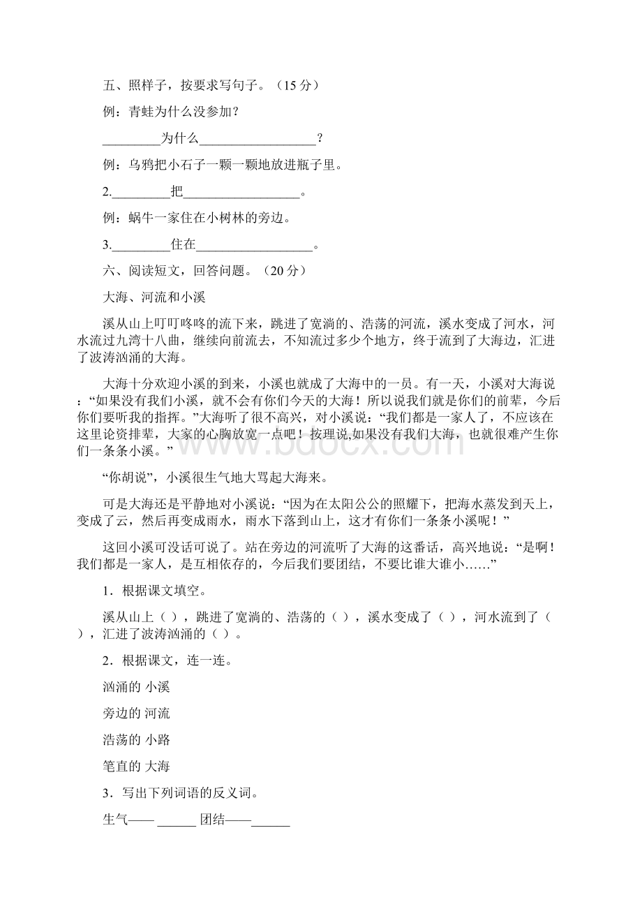 小学一年级语文上册期中达标试题及答案八套.docx_第3页