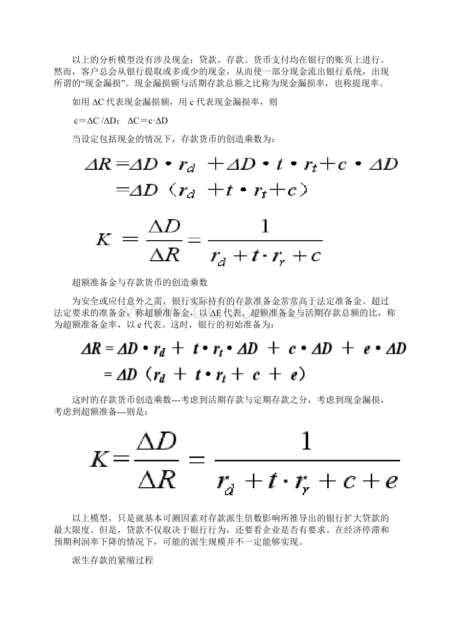 现代货币的创造机制.docx_第3页