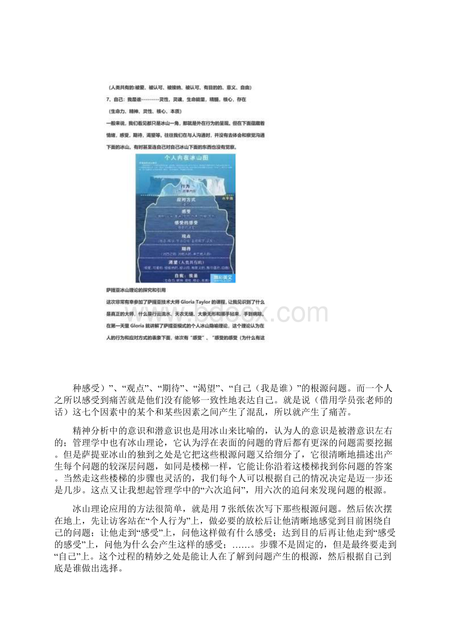 如何运用萨提亚的冰山理论Word格式文档下载.docx_第3页