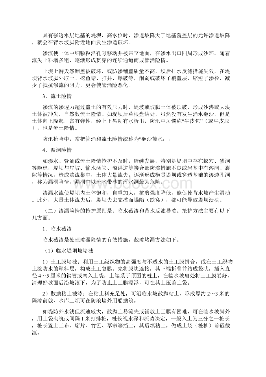 防汛抢险知识堤防渗漏抢险.docx_第2页