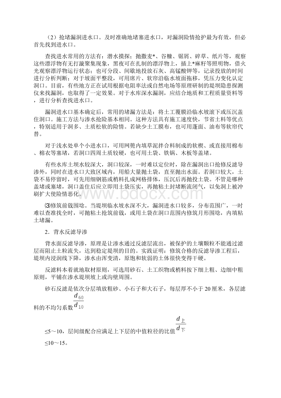 防汛抢险知识堤防渗漏抢险.docx_第3页