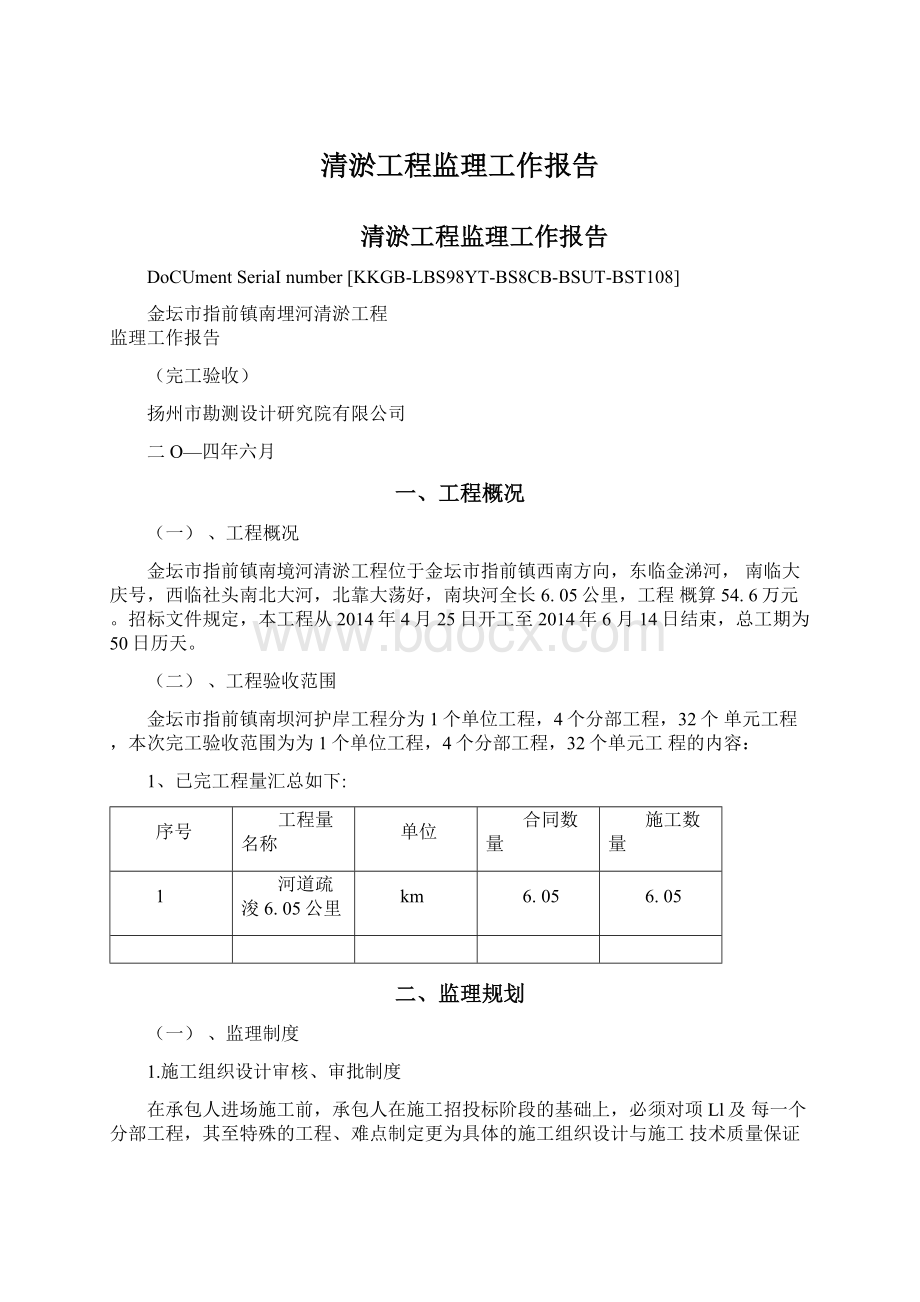 清淤工程监理工作报告.docx