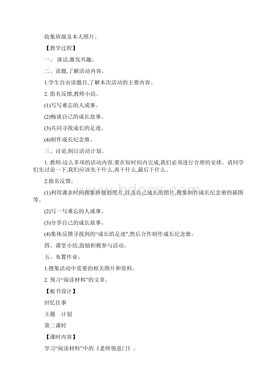 综合性学习难忘小学生活回忆往事教案 1Word下载.docx_第3页