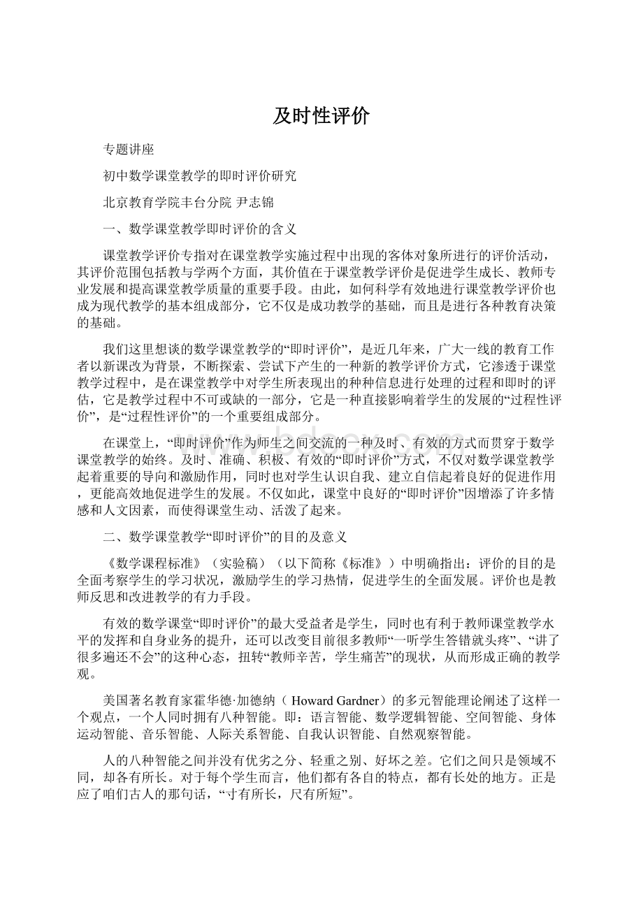 及时性评价.docx_第1页