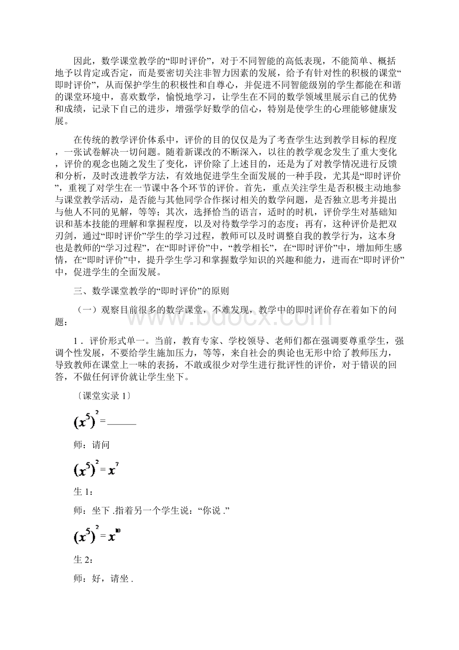 及时性评价.docx_第2页